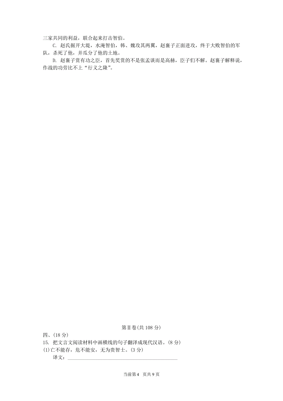 天津市耀华中学2005届高三第二次月考_第4页