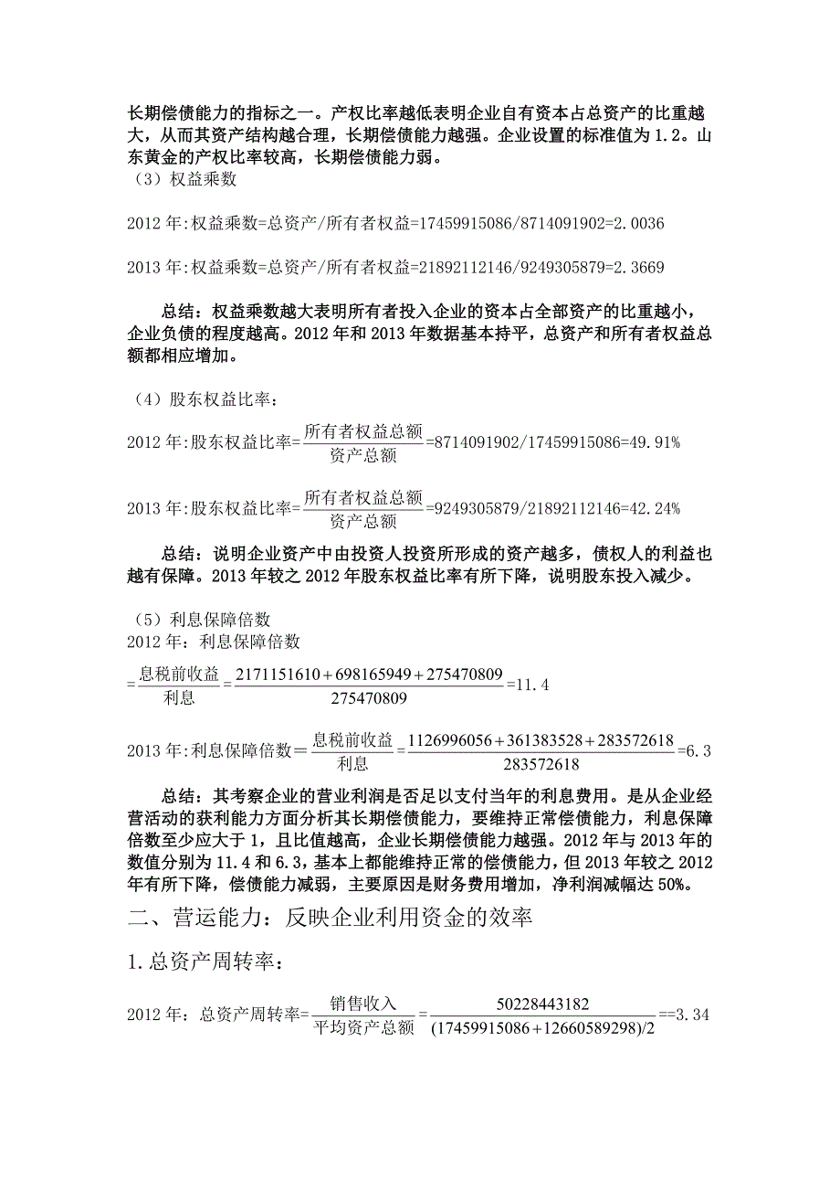 山东黄金各项分析_第4页