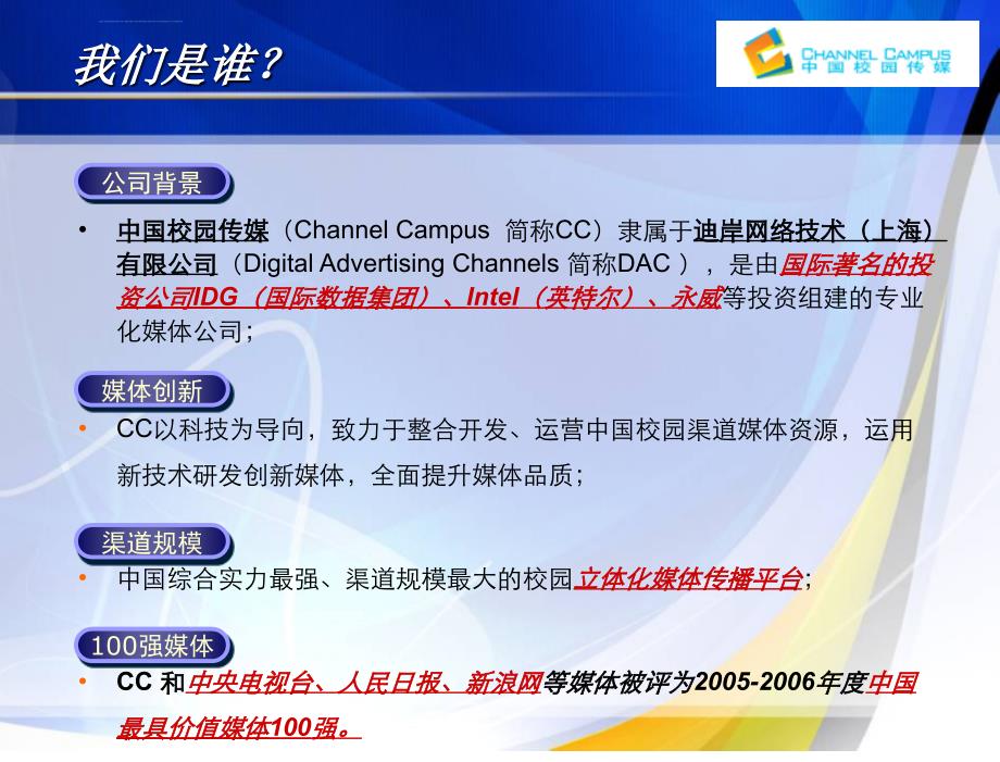 华南宣传推广案高校整合营销的领导者ppt培训课件_第4页