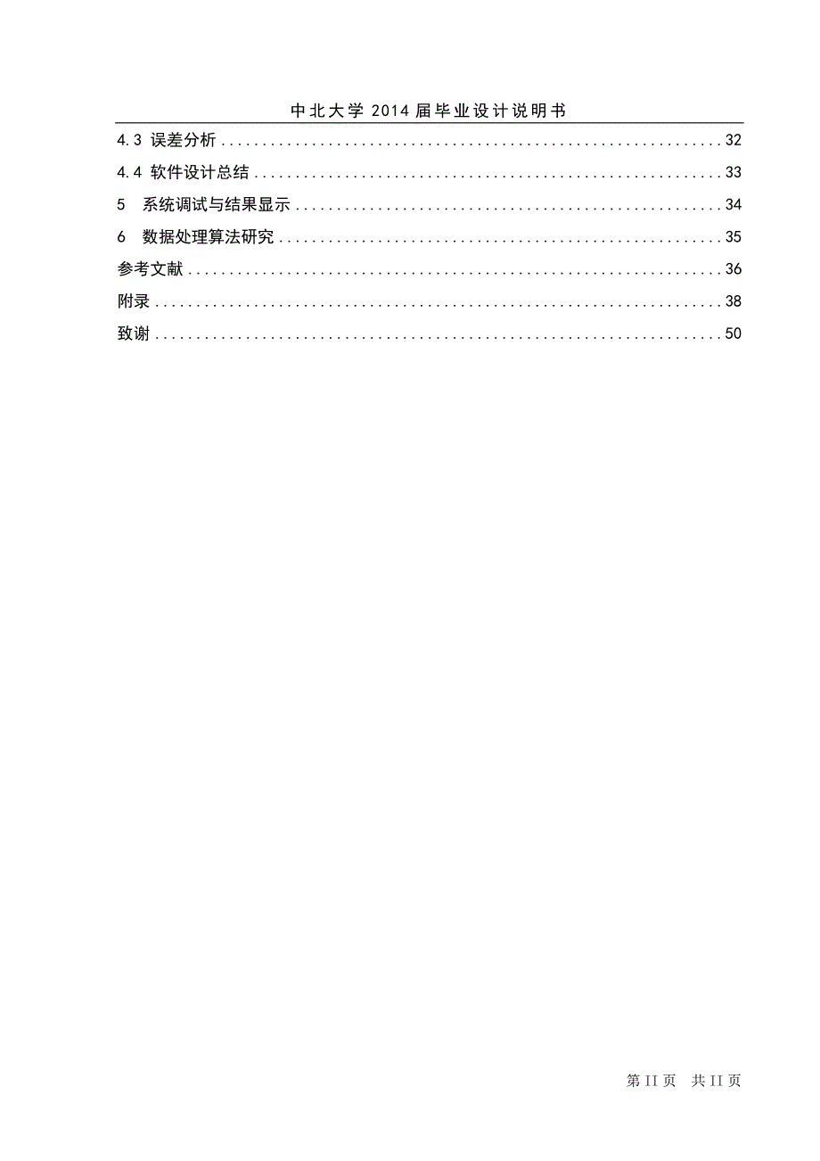 双通道高精度角度测量仪设计说明书_第4页