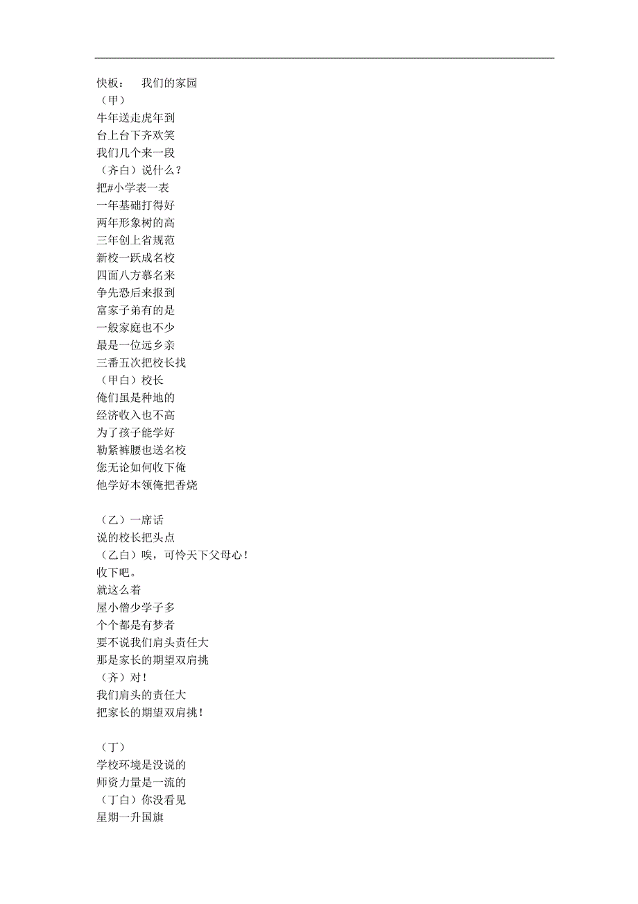 校园快板我们的家园_第1页