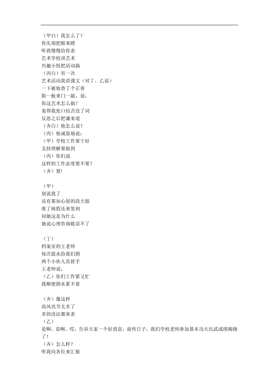 校园快板我们的家园_第3页