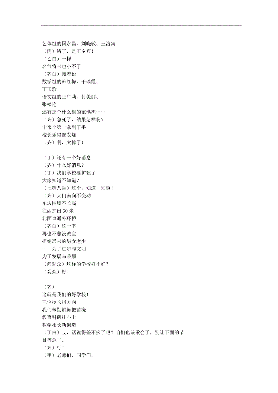 校园快板我们的家园_第4页