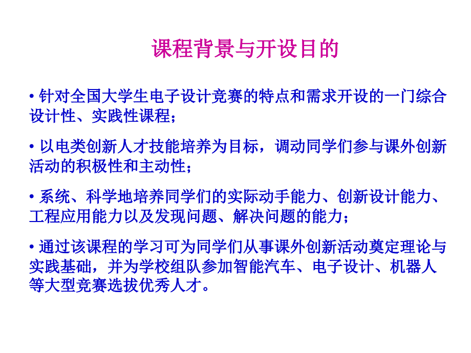 《大学生电子竞赛设计与实践》第一讲2_第2页