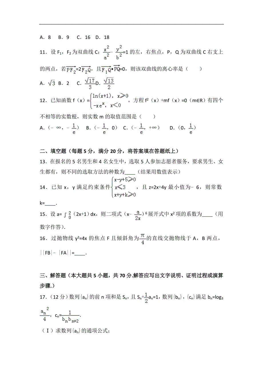 2017年河南省三门峡市高考数学一模试卷（理科）（解析版）_第3页