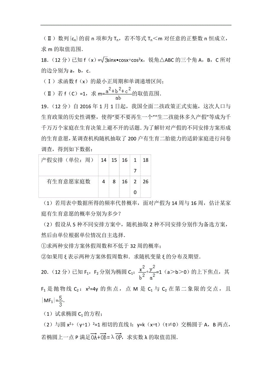 2017年河南省三门峡市高考数学一模试卷（理科）（解析版）_第4页