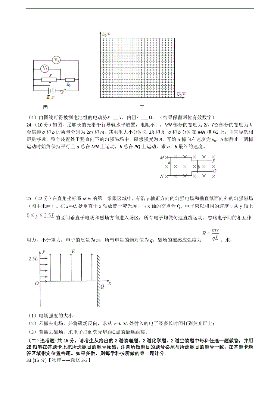 2017年山西省高三第一次模拟考试（4月）理综物理_第4页