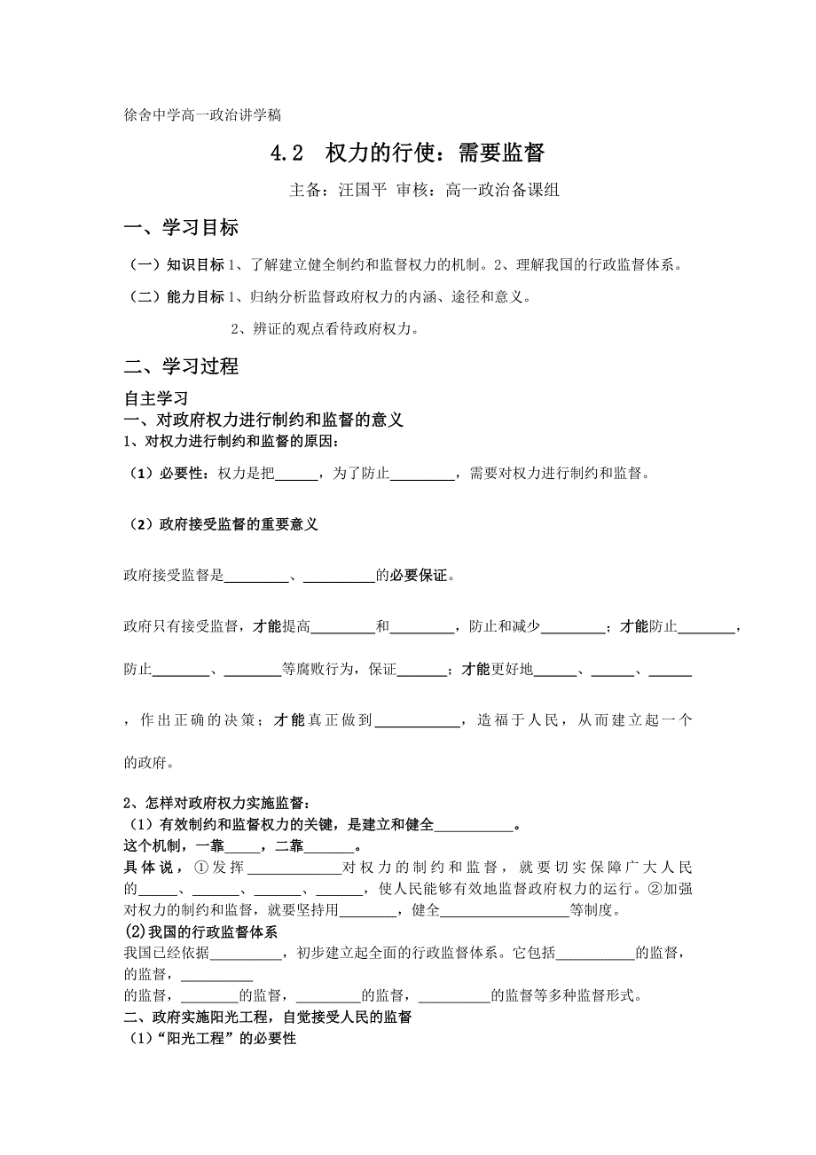 徐舍中学高一政治讲学稿_第1页