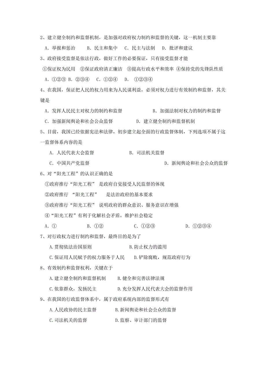 徐舍中学高一政治讲学稿_第4页