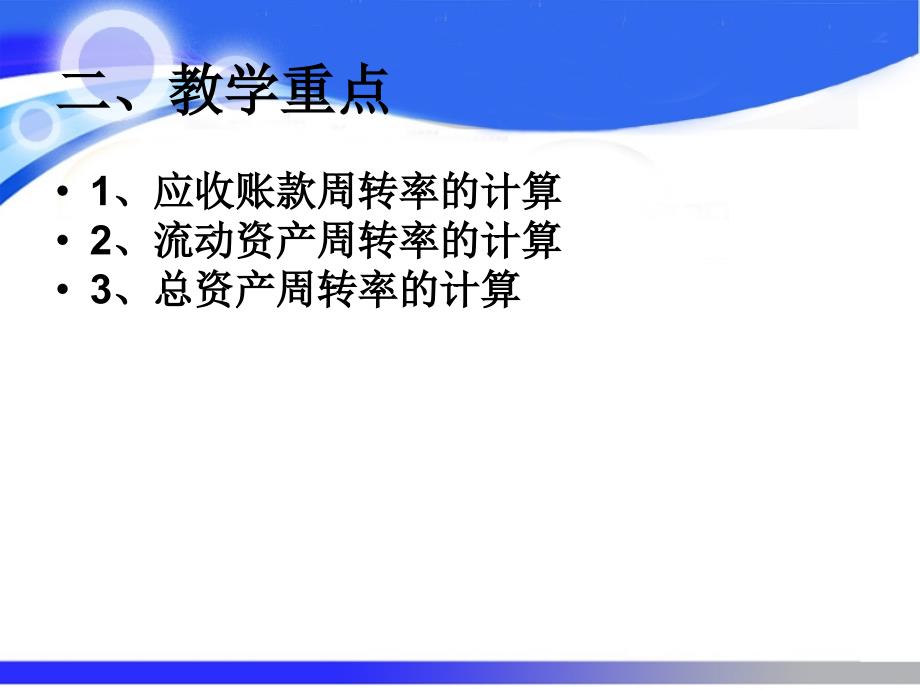 财务管理第四十一讲财务分析_第4页