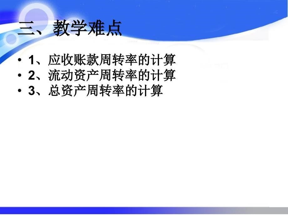 财务管理第四十一讲财务分析_第5页