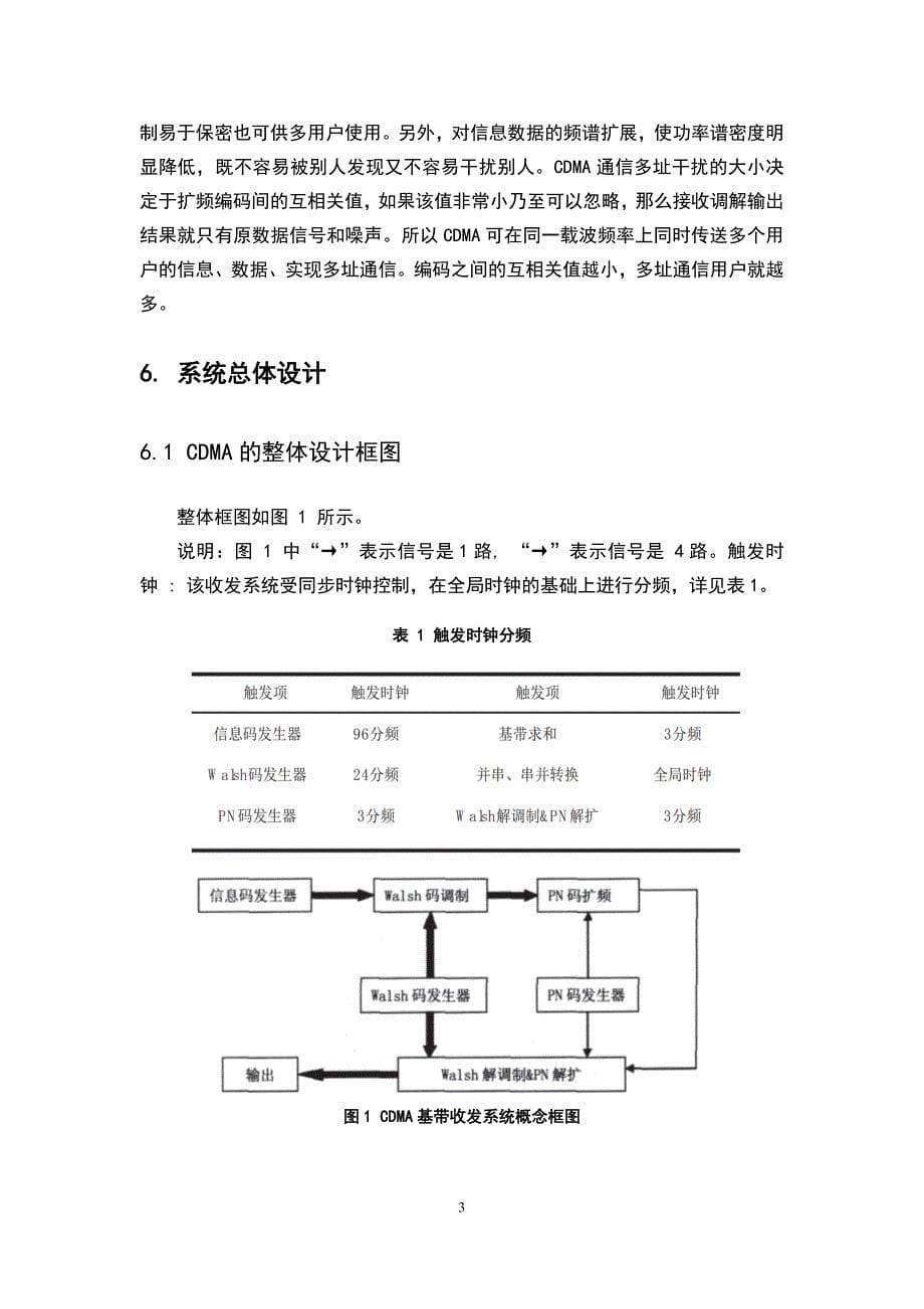 基于FPGA的CDMA数字基带系统设计_第5页