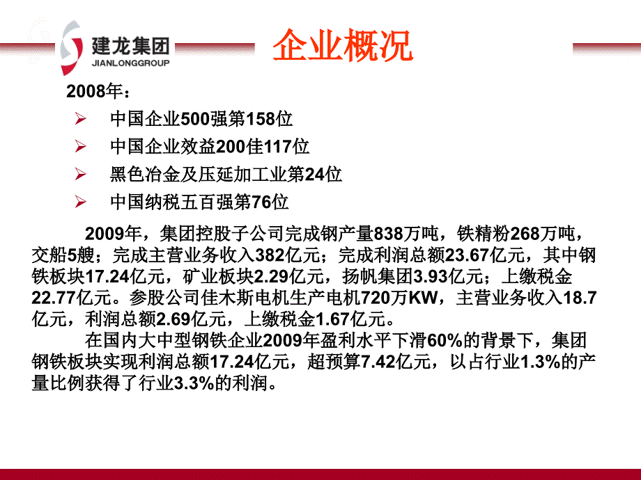 北京建龙重工集团有限公司企业文化与信息化部愿景-信息化部工作思路(ppt20页)ppt培训课件_第3页