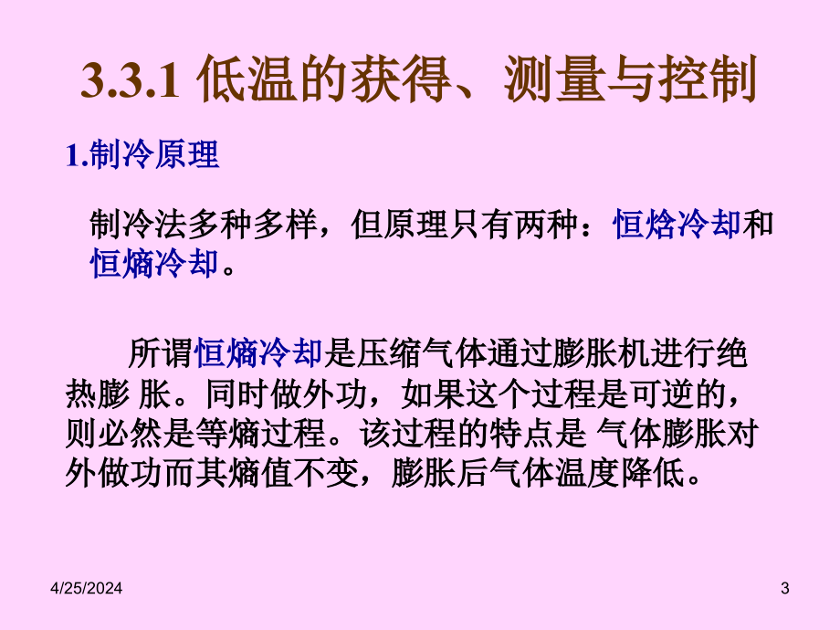 材料制备技术3.3低温合成_第3页