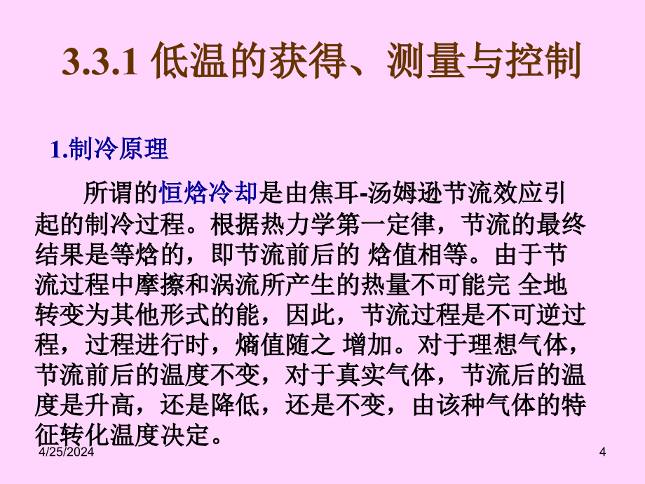 材料制备技术3.3低温合成_第4页