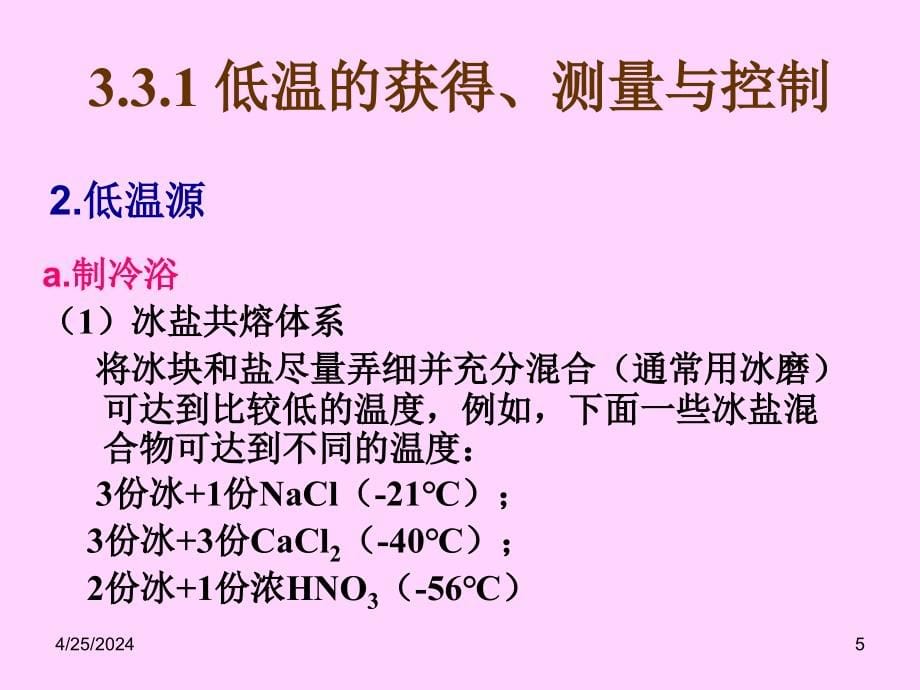 材料制备技术3.3低温合成_第5页