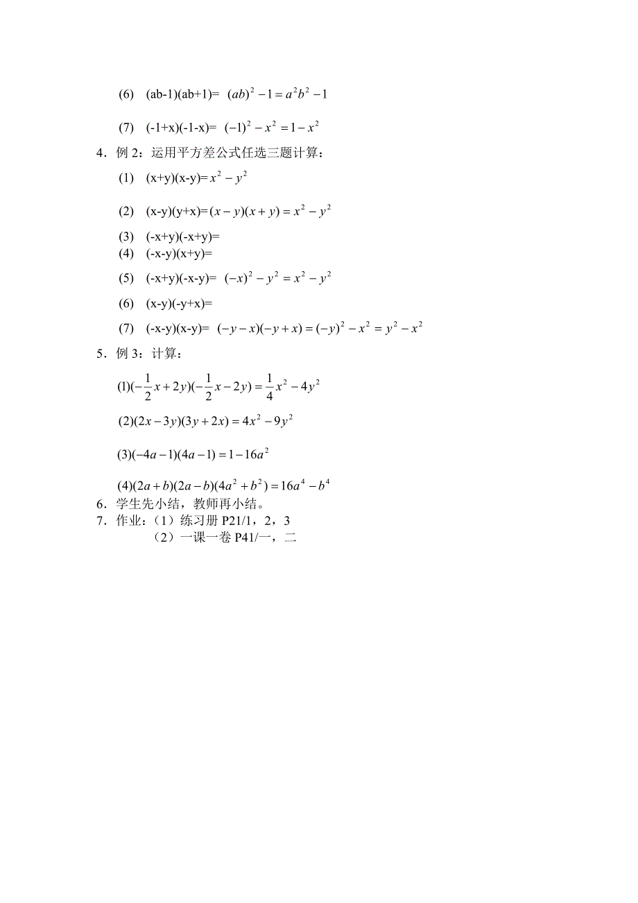 平方差公式(一)_第2页
