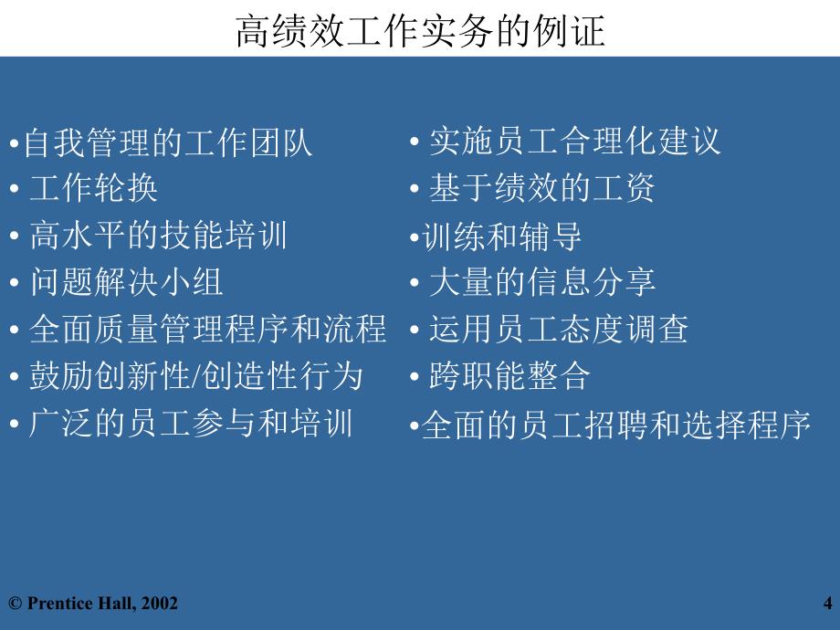 人力资源管理ppt培训课件_第4页