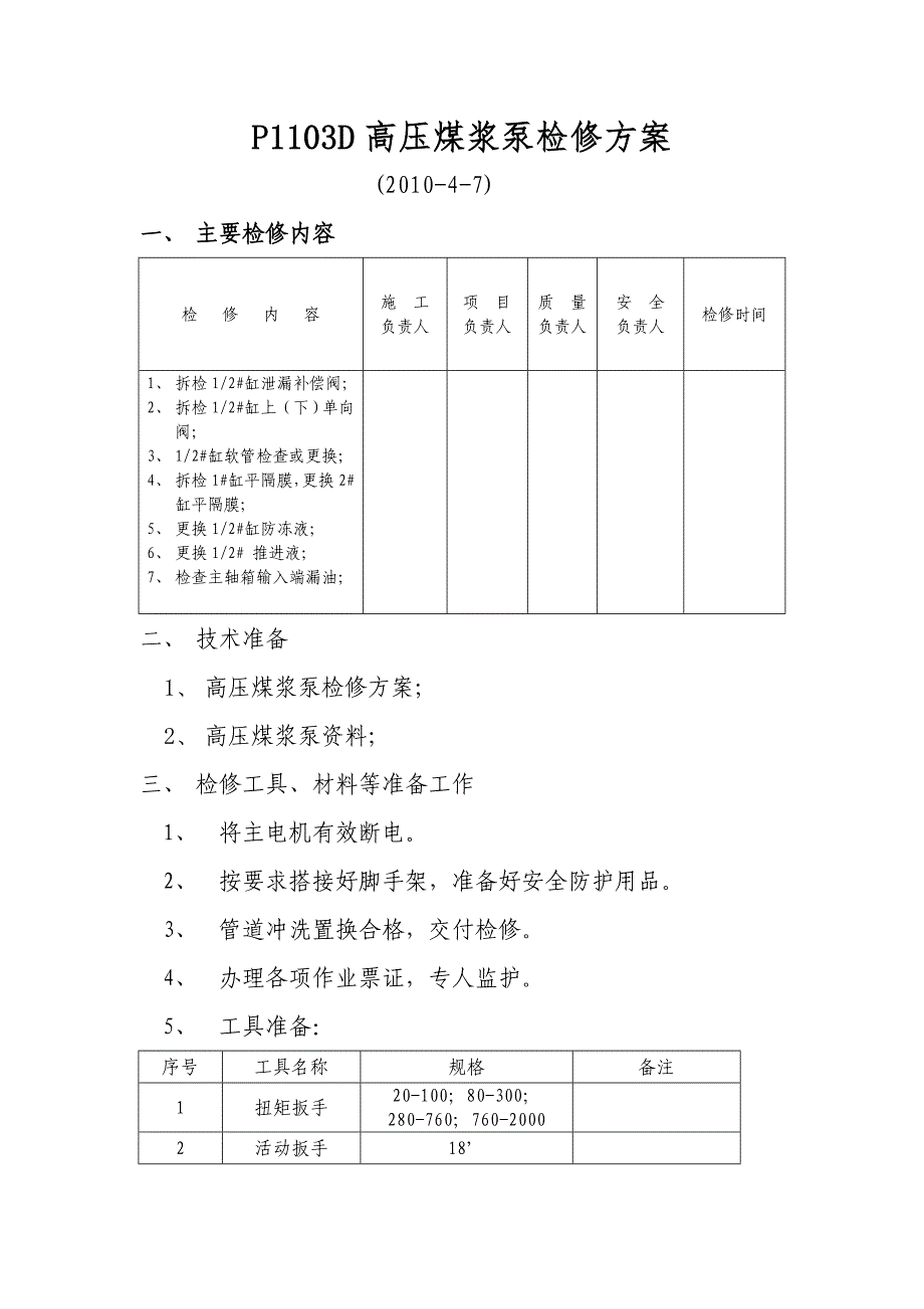 p1103d高压煤浆泵检修方案2010年4月7日_第1页