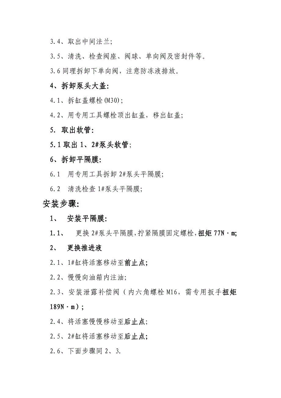 p1103d高压煤浆泵检修方案2010年4月7日_第3页