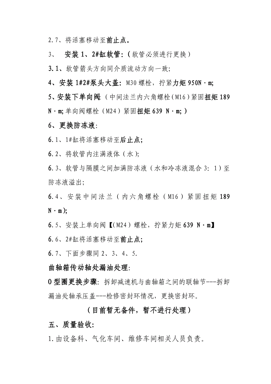 p1103d高压煤浆泵检修方案2010年4月7日_第4页