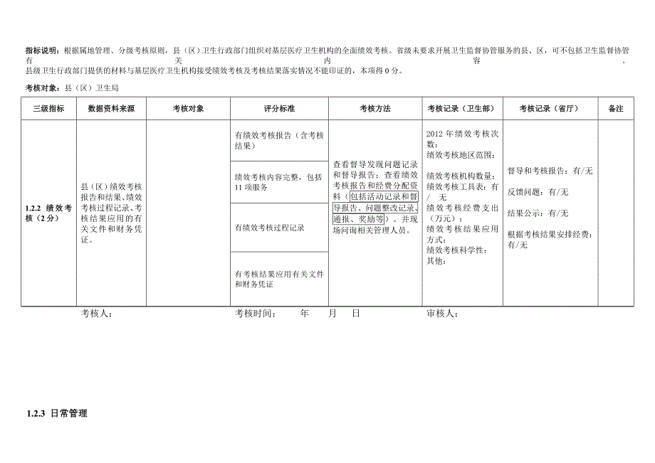 2012年基本考核操作手册(1)_第3页