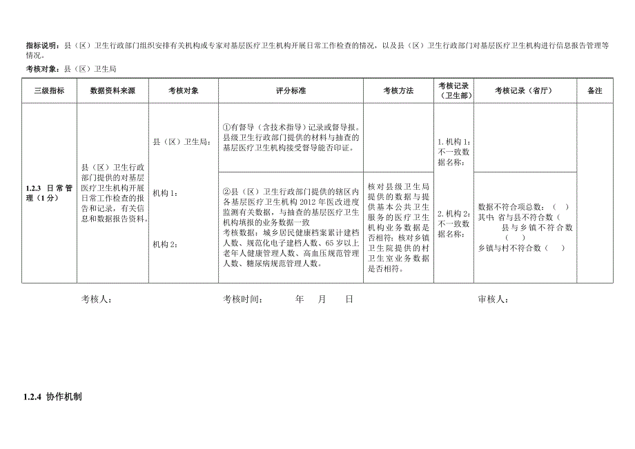 2012年基本考核操作手册(1)_第4页