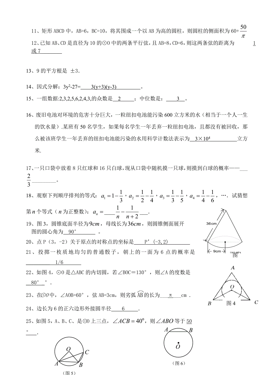 初三复习数学卷_第2页