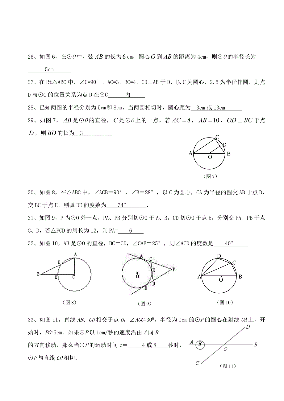 初三复习数学卷_第3页