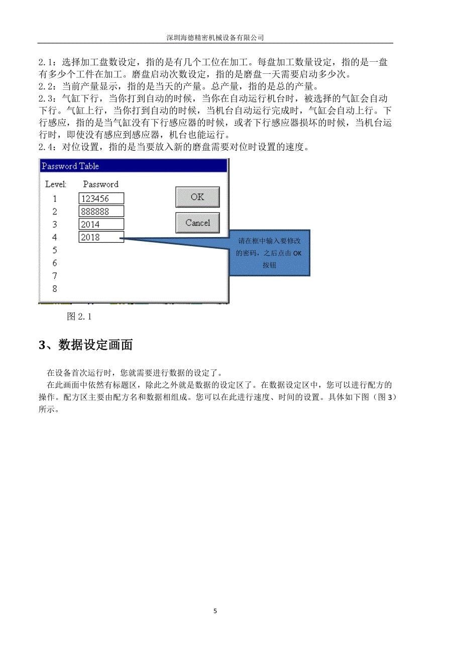 平面研磨机plc操作说明_第5页