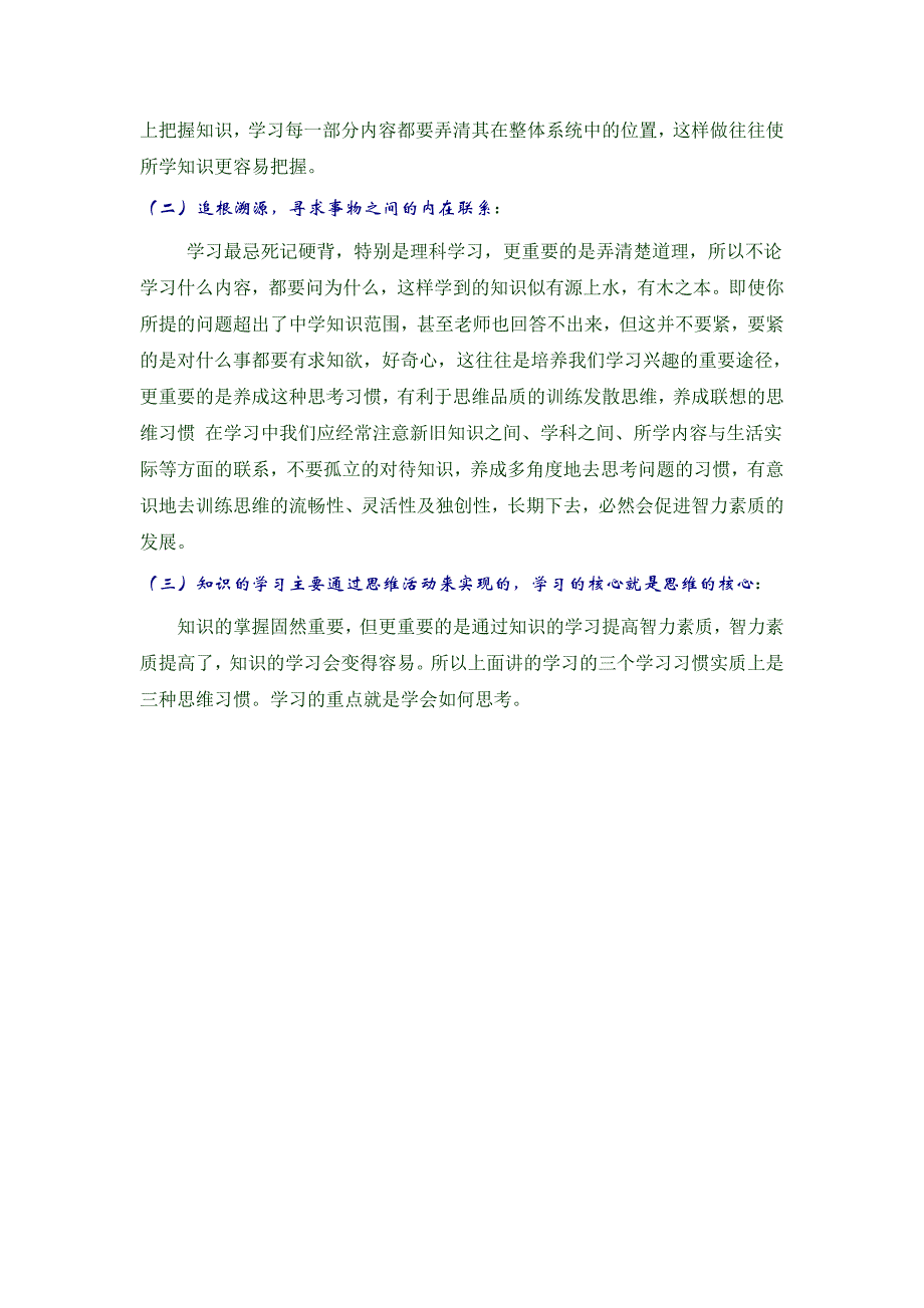 中学生的三种学习境界和三种思维习惯_第2页