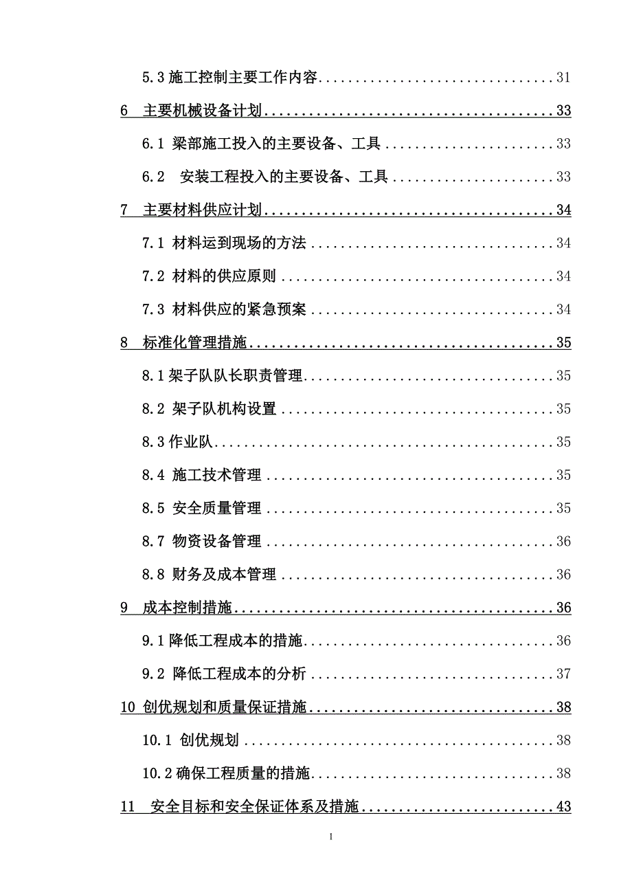 太子河特大桥施工组织设计_第2页