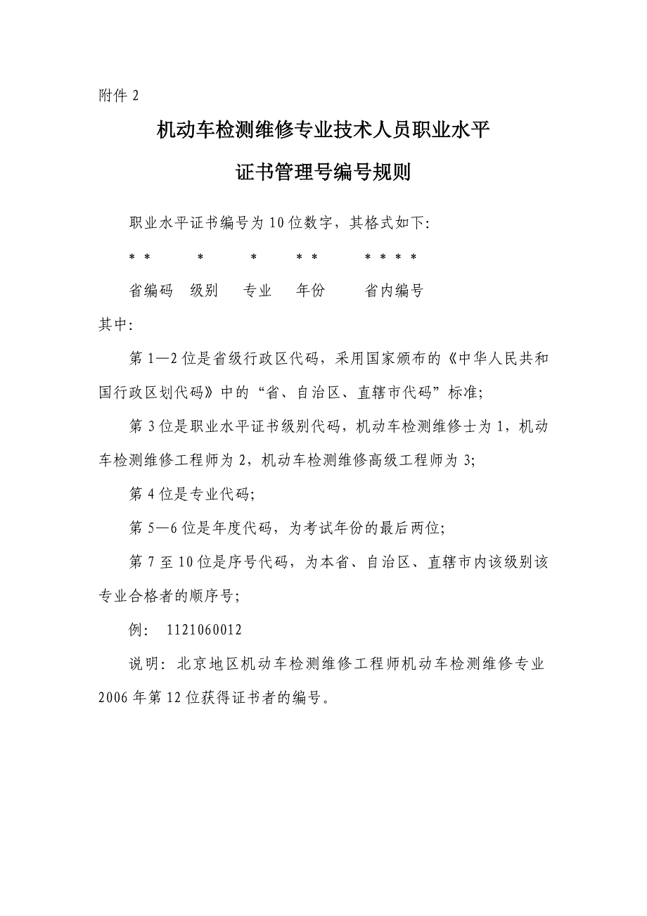 机动车检测维修专业技术人员职业水平_第1页