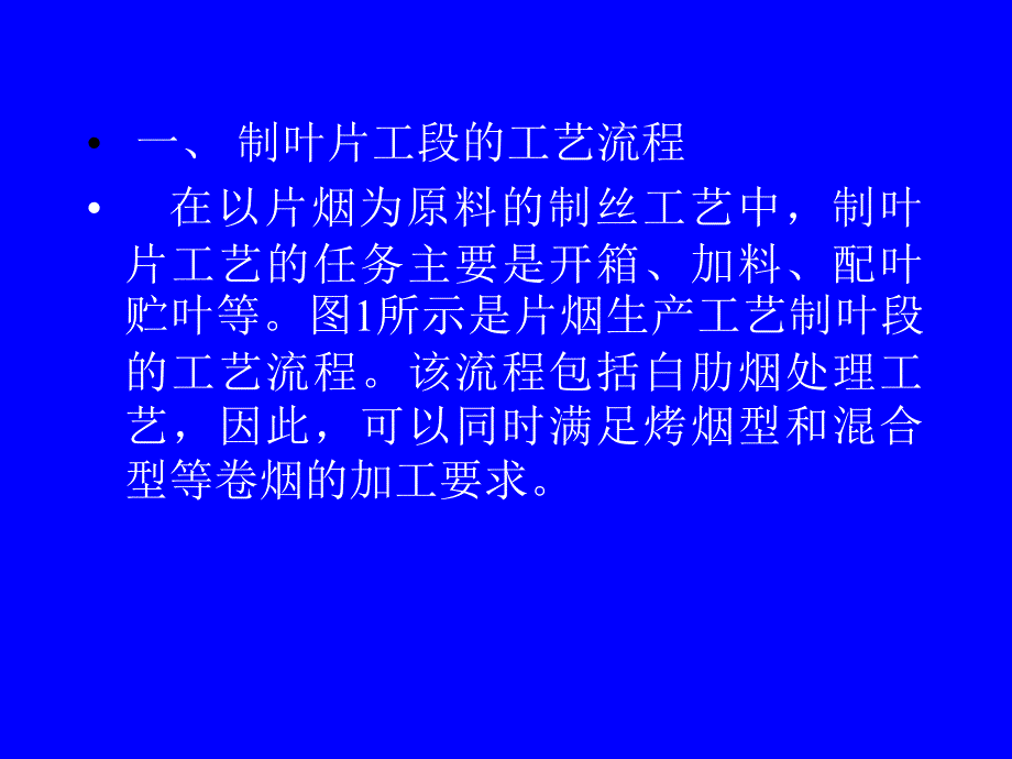 卷烟生产工艺流程_第3页