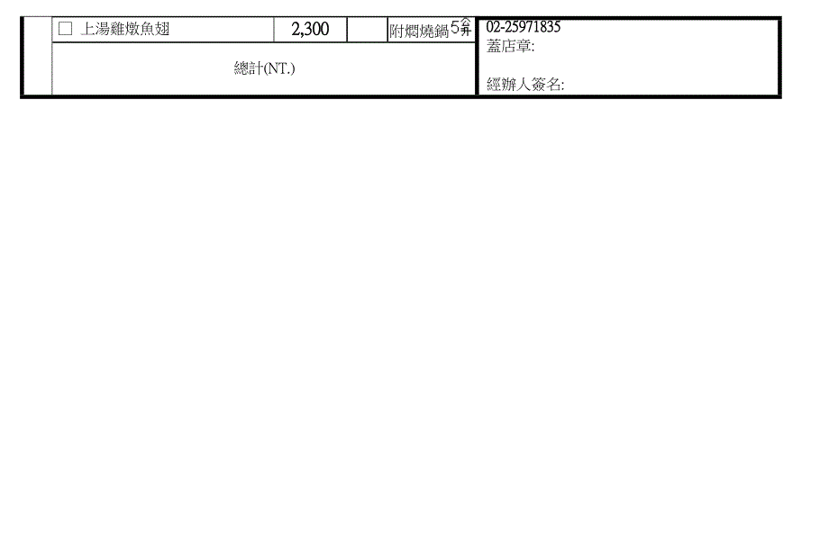 婆婆妈妈免煮年夜菜订购单_第2页