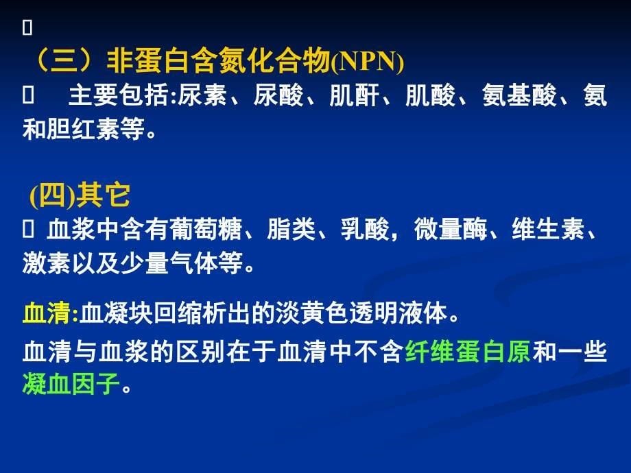 动物生理学第三章血液_第5页