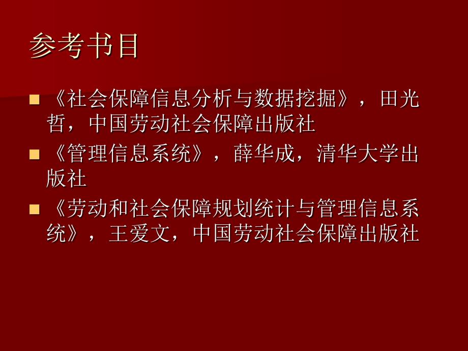 劳动与社会保障法课件第一章信息理论_第3页