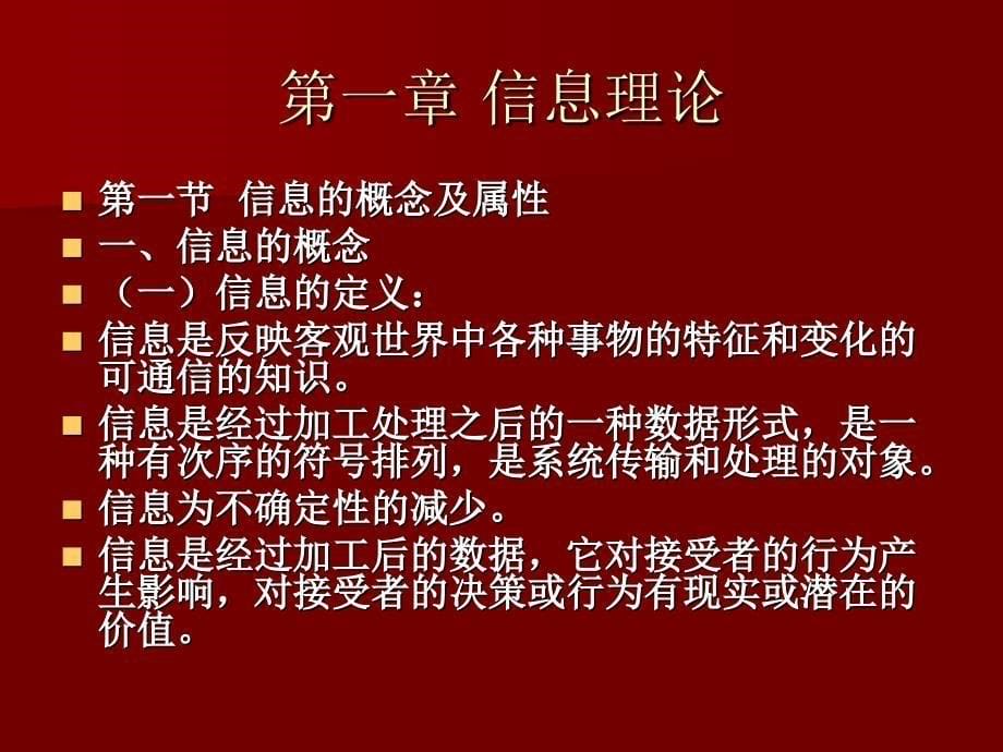 劳动与社会保障法课件第一章信息理论_第5页