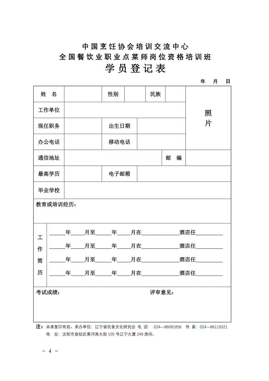 中国烹饪协会培训交流中心文件_第4页