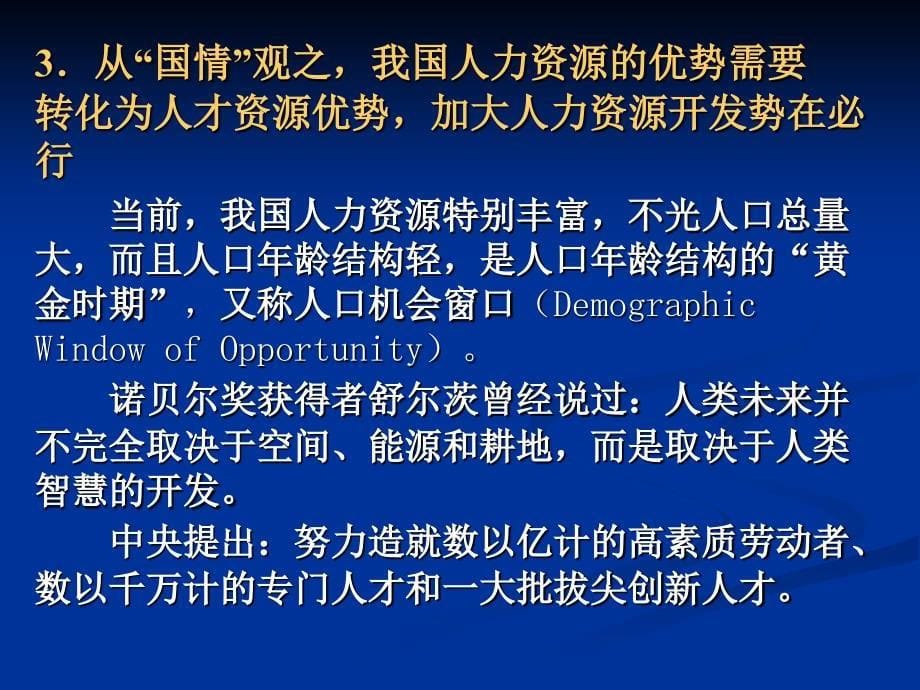 人力资源开发与职业生涯管理_第5页