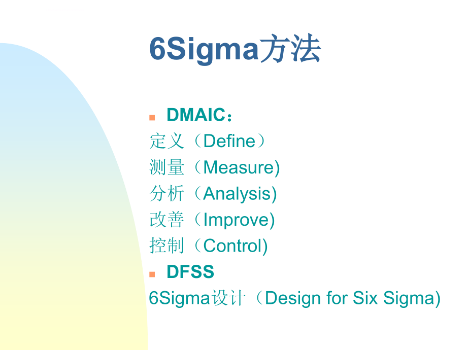 6sigma培训教材ppt培训课件_第3页