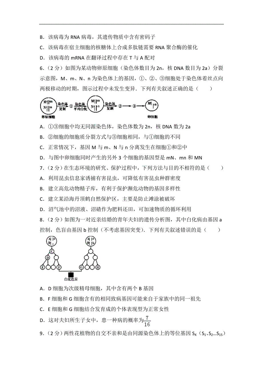 2017年江苏省徐州市高考生物二模试卷(带解析）_第2页