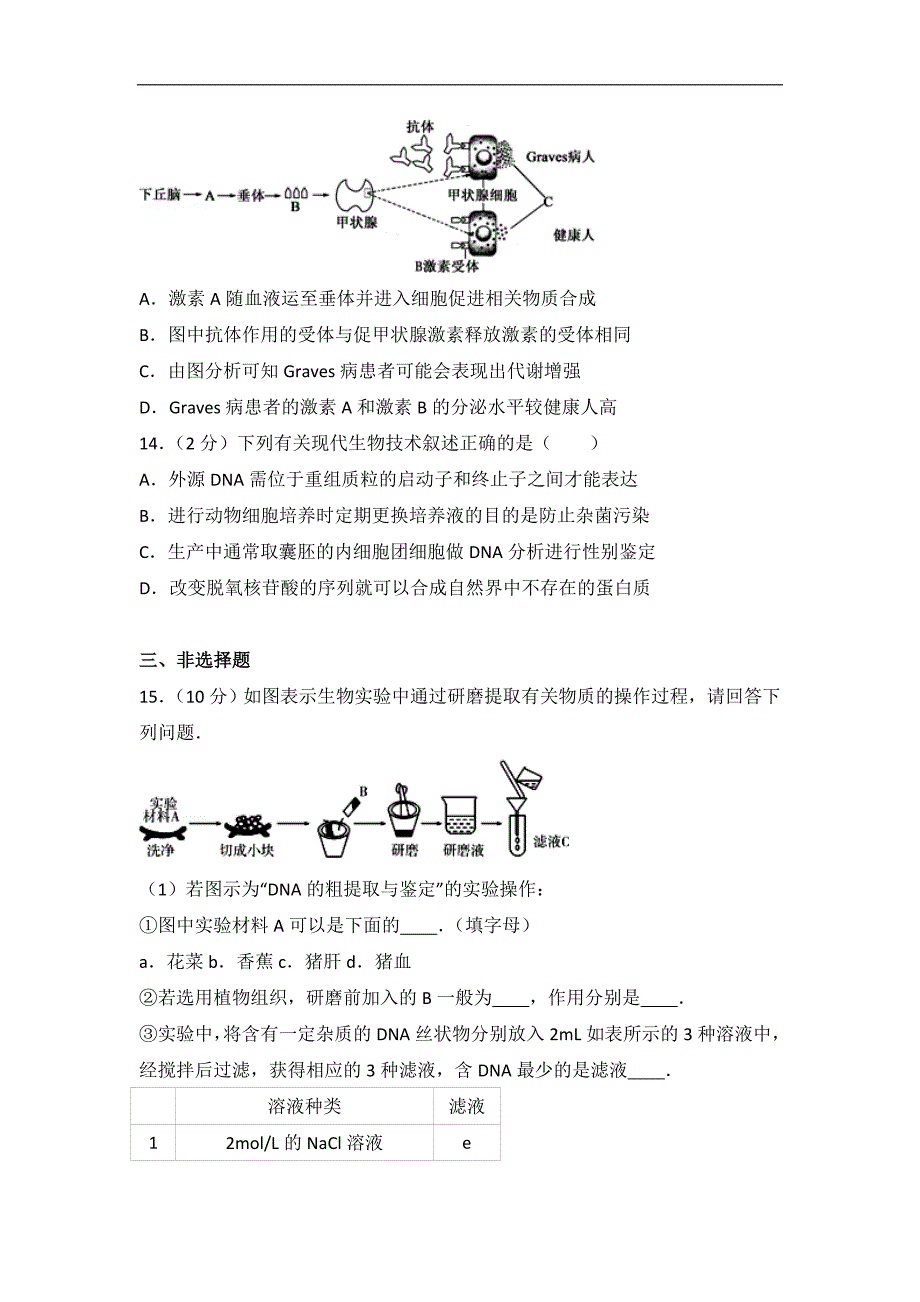 2017年江苏省徐州市高考生物二模试卷(带解析）_第4页