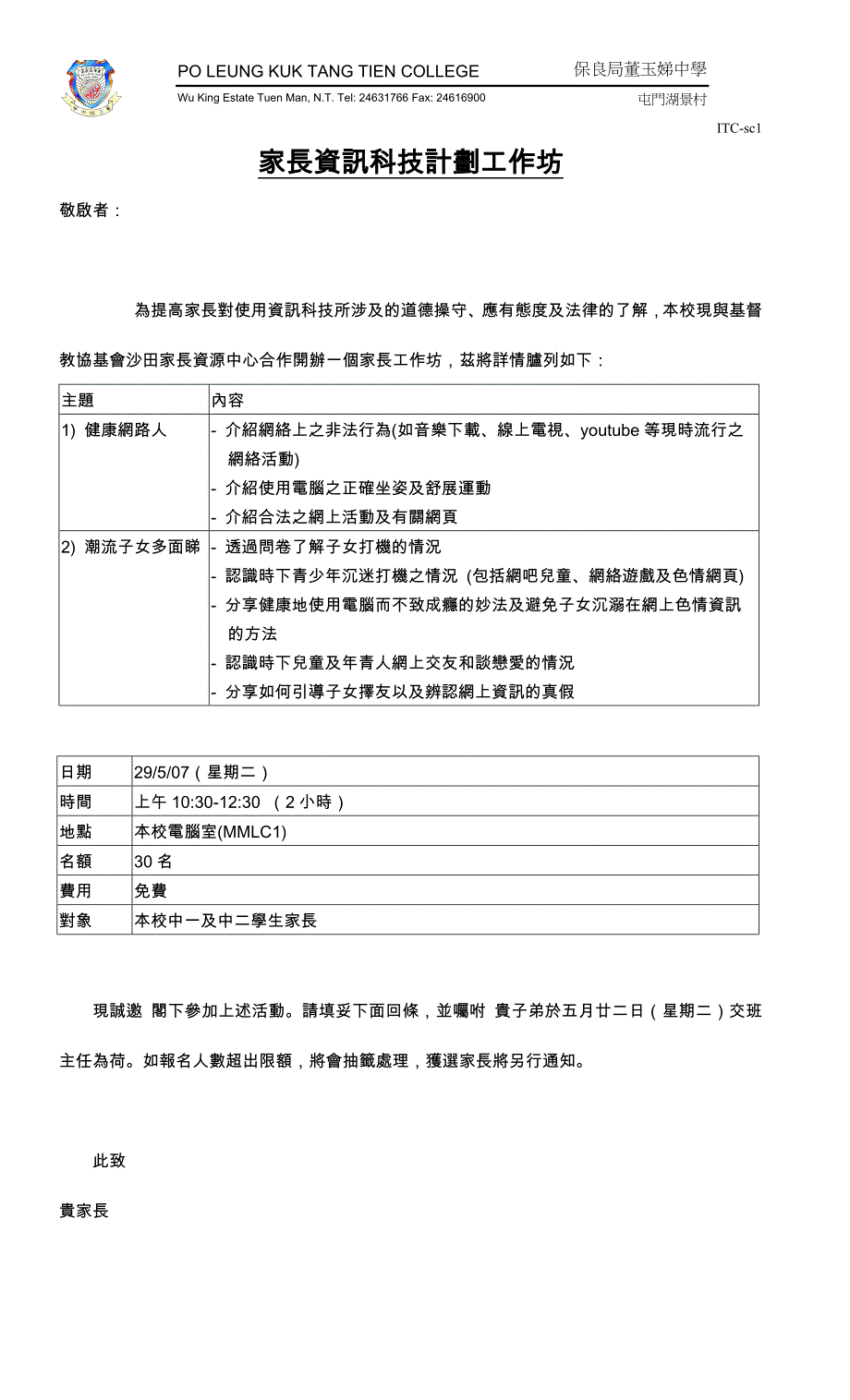 家长资讯科技计划工作坊_第1页