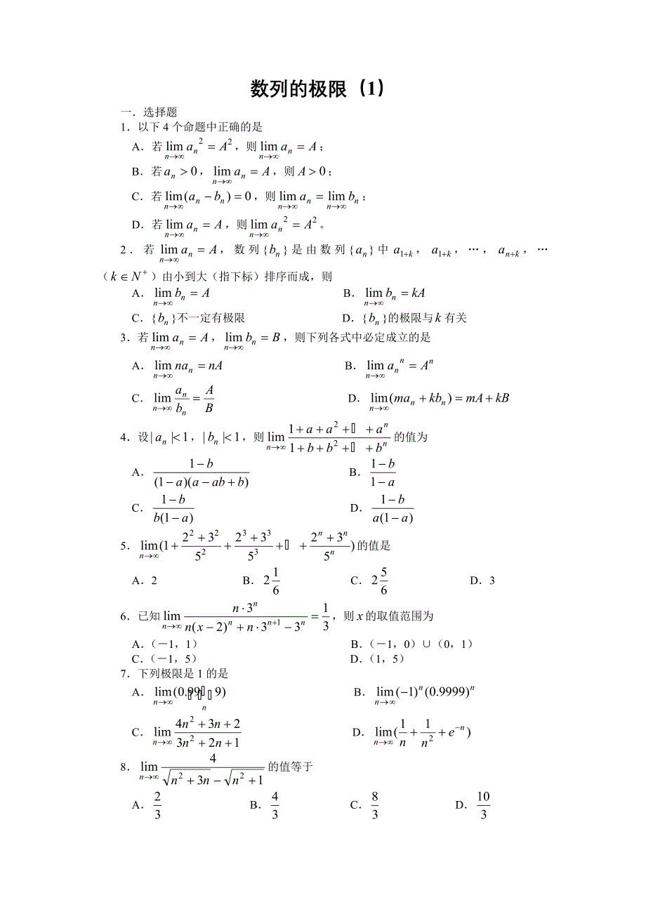 数列的极限(1)_第1页