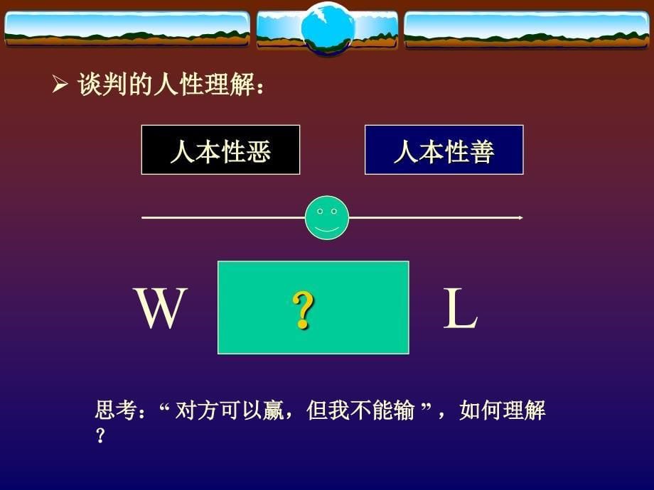 商务谈判的技巧与思维_第5页