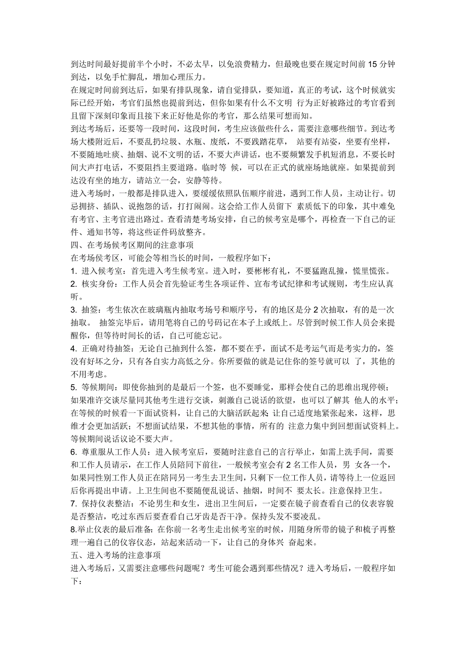 2010年黑龙江省公务员面试注意事项_第2页