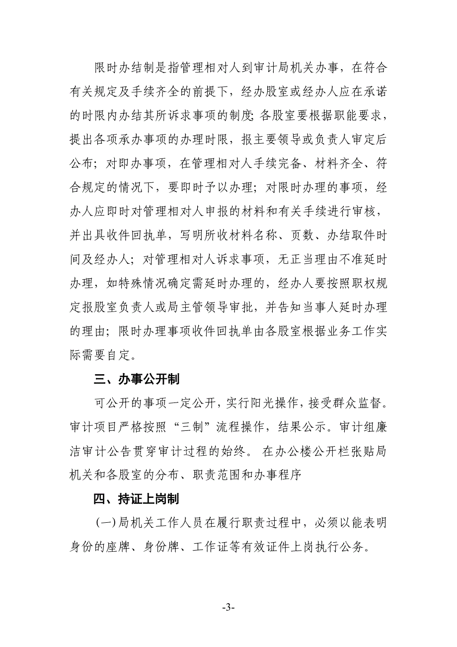 惠来县审计局机关效能建设管理规章制度_第3页