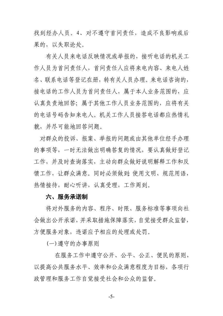 惠来县审计局机关效能建设管理规章制度_第5页