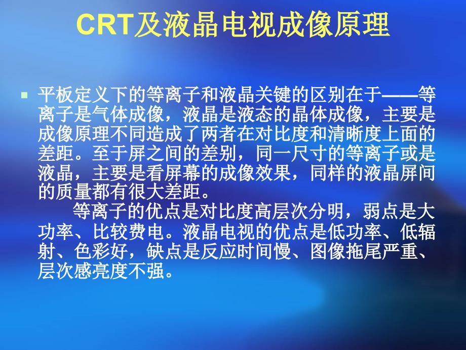 CRT电视的原理_第4页